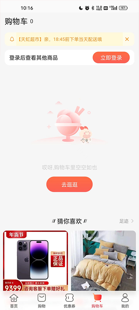 天虹商场app截图3
