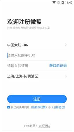 微盟商户助手app截图