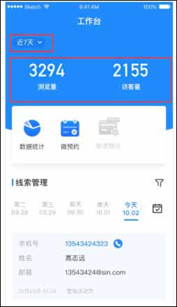 微盟商户助手app截图