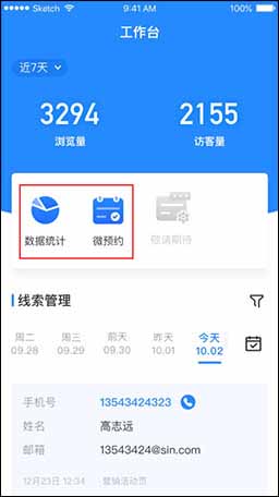 微盟商户助手app截图