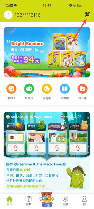 fingerabc学生端app截图
