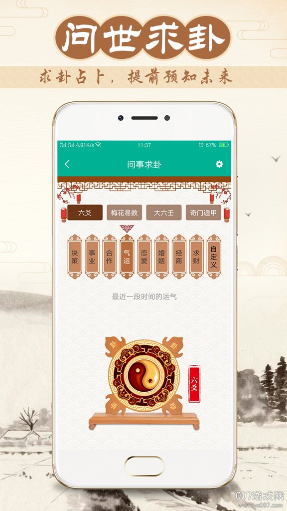 八字万年历截图0