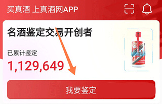真酒网app截图