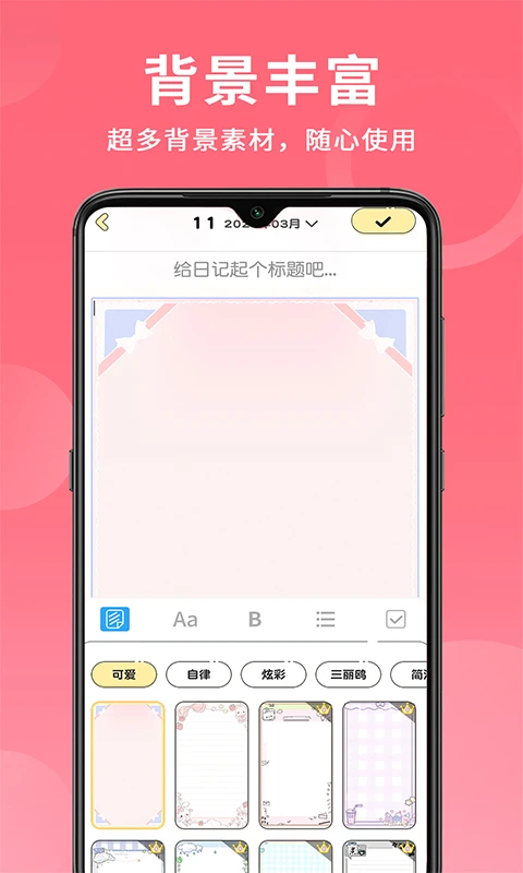 便签日记截图0