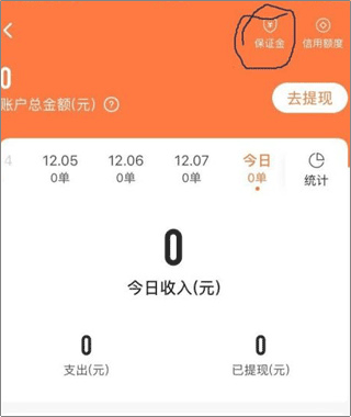 顺丰同城骑士最新版本截图