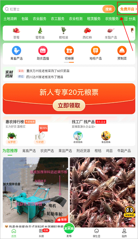 惠农网专业农产品买卖平台app截图
