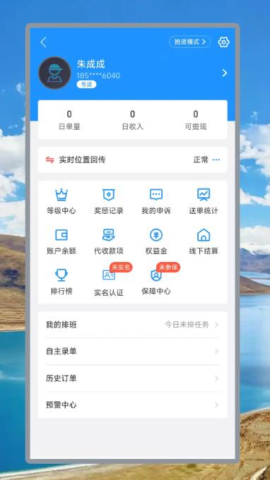 美饿达配送端截图0
