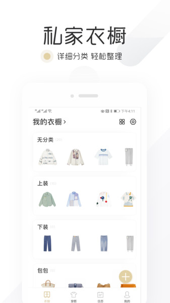 胶囊衣橱截图