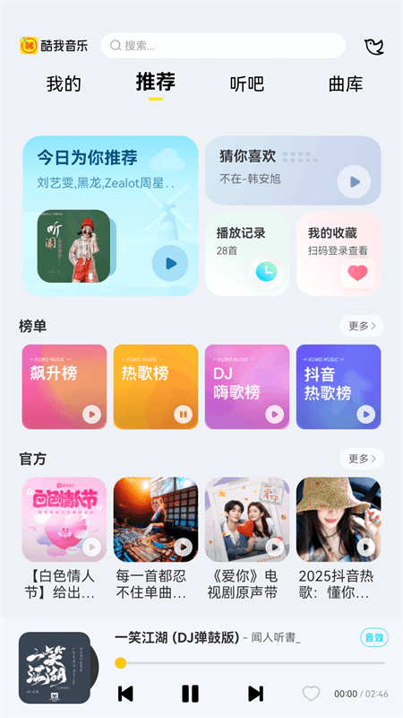 酷我音乐HD版截图