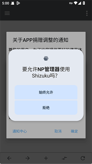 NP管理器截图
