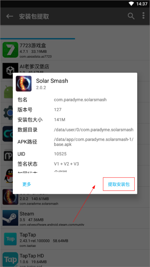 NP管理器截图
