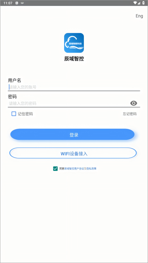 辰域智控app截图