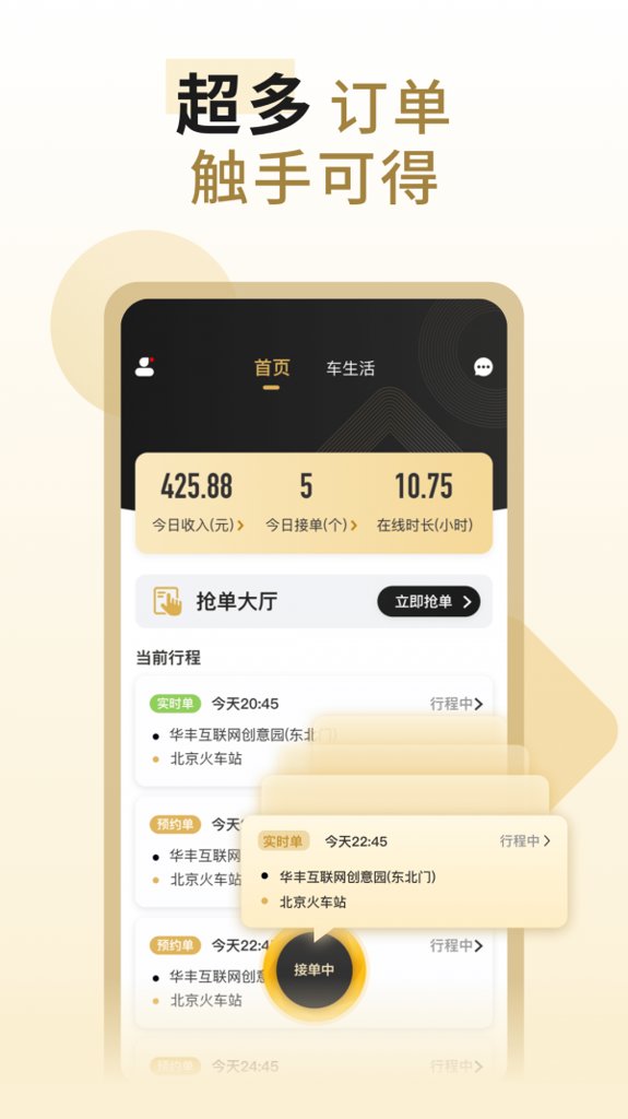 万顺代驾司机端截图