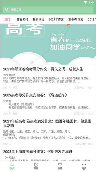 高考满分作文app截图