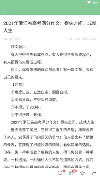 高考满分作文app截图