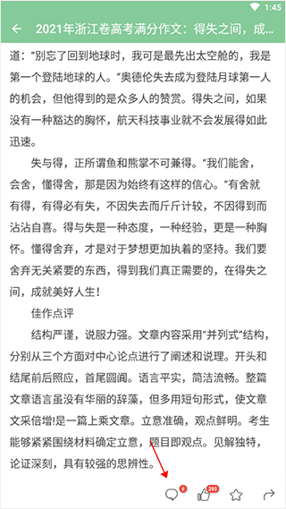 高考满分作文app截图