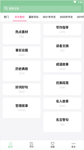 高考满分作文app截图