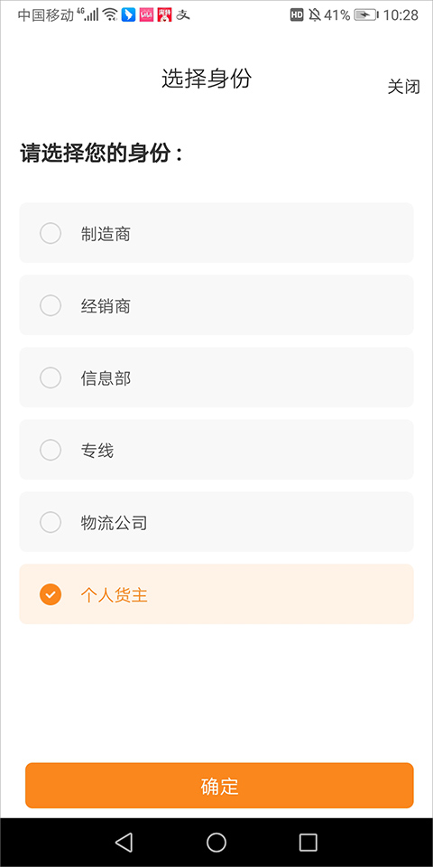运满满冷运app货主版截图