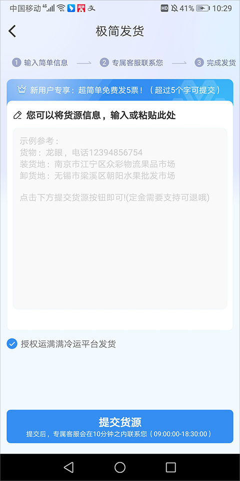 运满满冷运app货主版截图