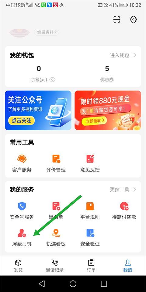 运满满冷运app货主版截图