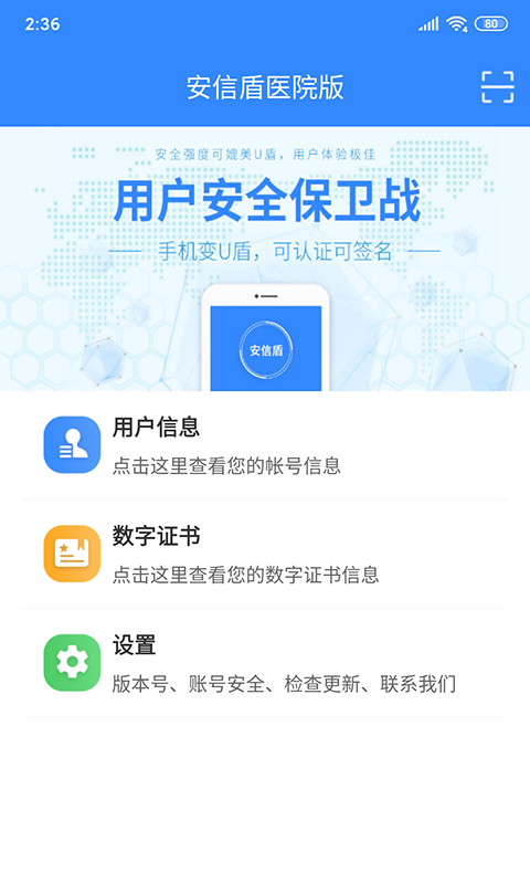 安信盾医院版截图0