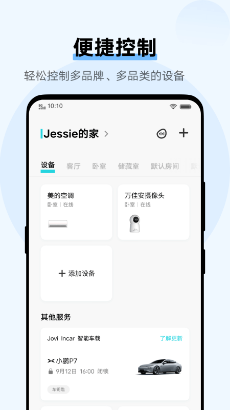 vivo智慧生活截图