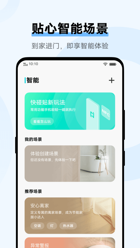 vivo智慧生活截图
