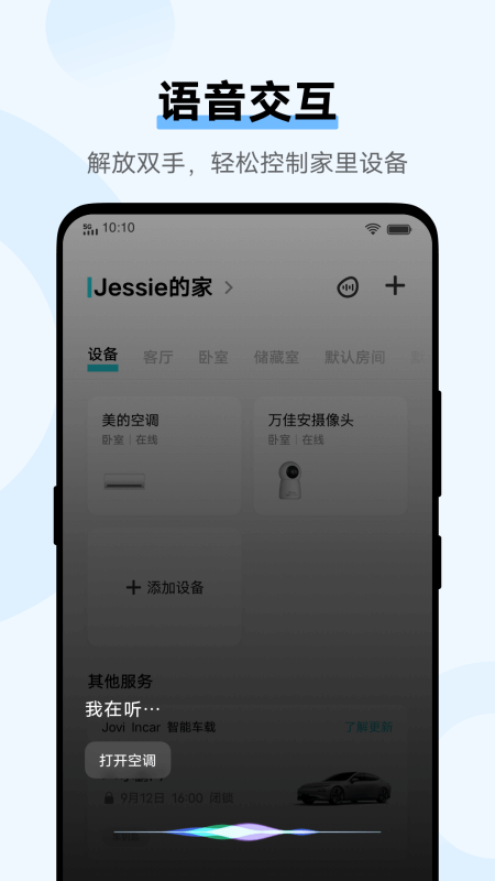 vivo智慧生活截图