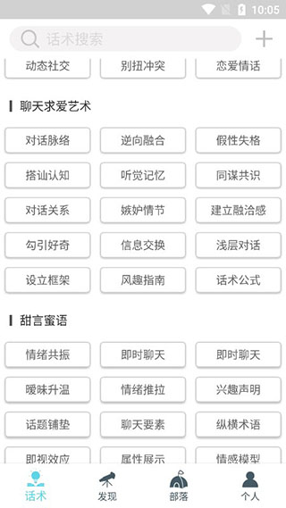 话术部落app截图