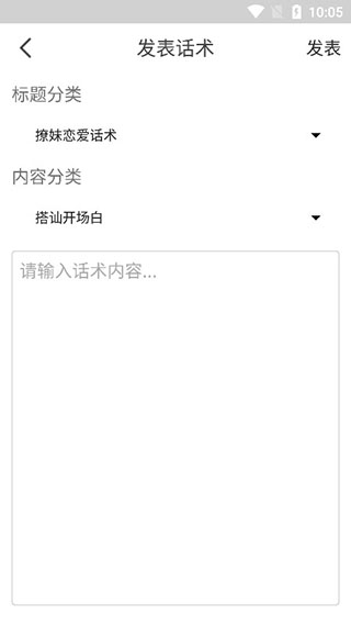 话术部落app截图