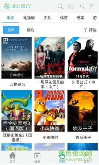 湖北微TV截图