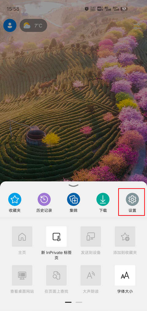 Edge浏览器手机版2026最新版截图