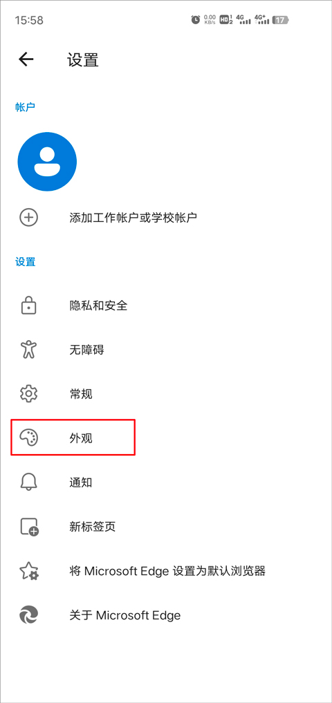 Edge浏览器手机版2026最新版截图