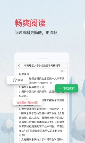爱问共享资料截图