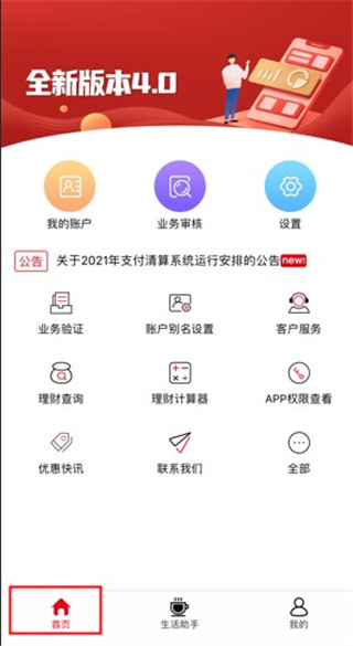 山东农信企业版app截图