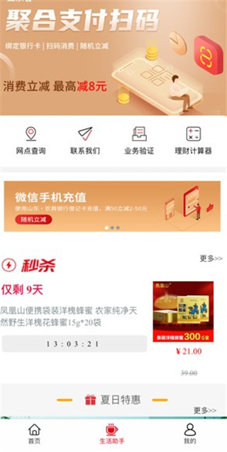 山东农信企业版app截图