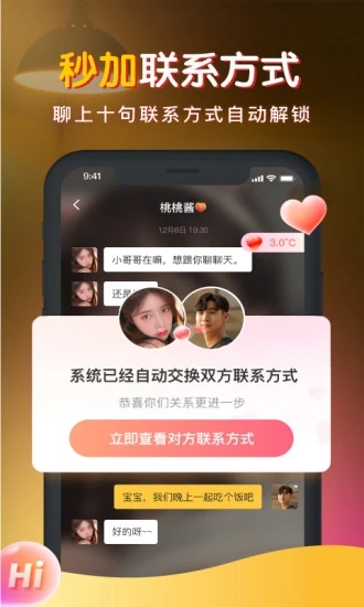 暖聊截图0