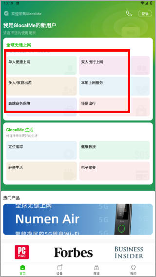 GlocalMe app官方版截图