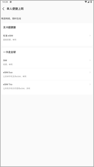 GlocalMe app官方版截图