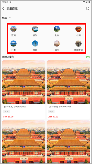 GlocalMe app官方版截图