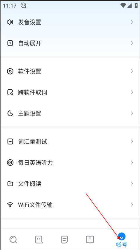 欧路词典app官方版截图