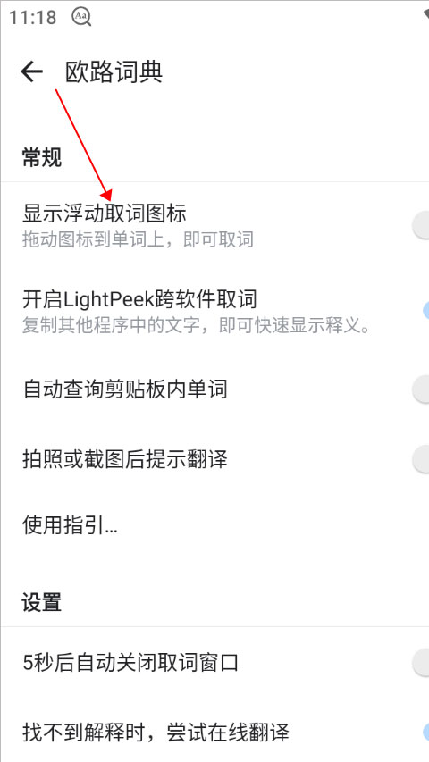 欧路词典app官方版截图