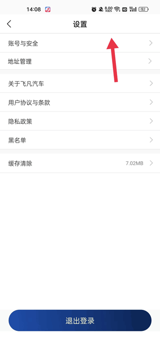 飞凡汽车app截图