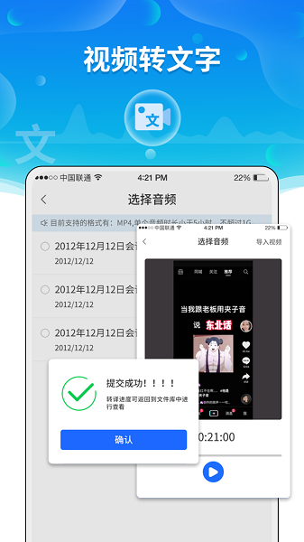 语音转文字助手截图