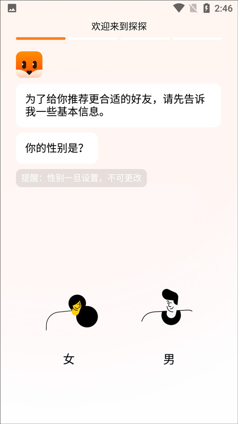 探探交友软件免费版截图