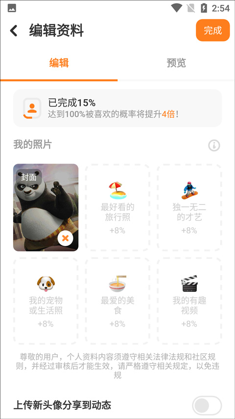 探探交友软件免费版截图