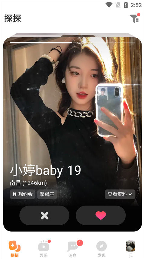 探探交友软件免费版截图