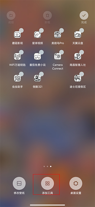 倒数321app截图