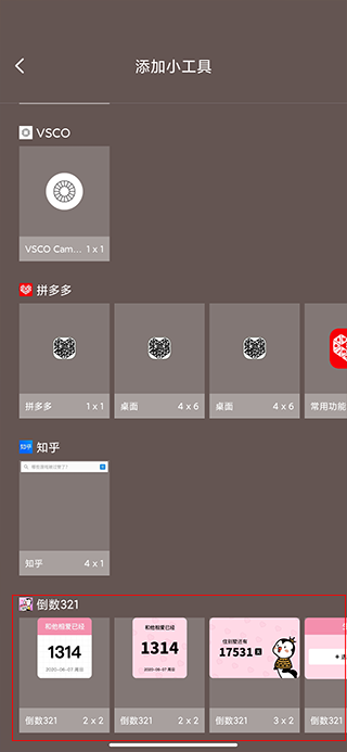 倒数321app截图
