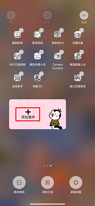 倒数321app截图